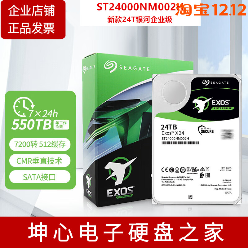 希捷银河24T企业级垂直硬盘