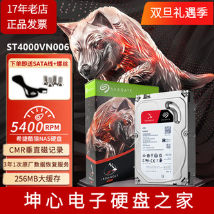 希捷ST4000VN006酷狼4 6 8 t tb NAS企业 机械垂直监控台式机硬盘