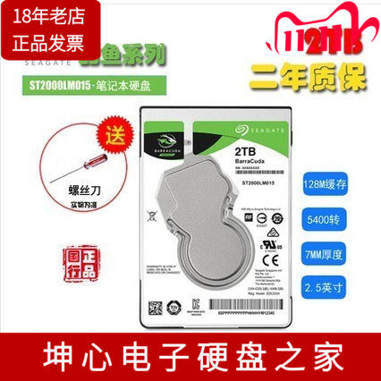 全新国行Seagate/希捷ST2000LM015 2tb 2t 2.5寸7mm笔记本硬盘ps4