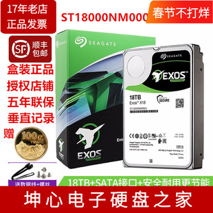 希捷 ST18000NM000J 银河 18TB NAS企业级X18系列机械硬盘20TB