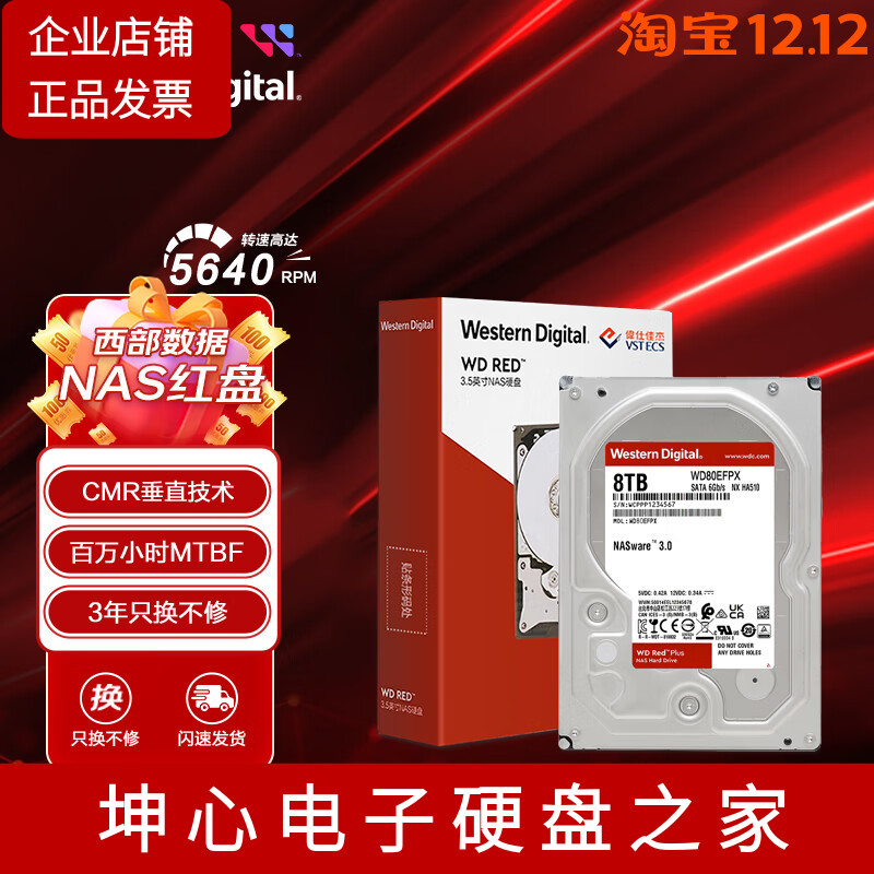 西部数据国行8tb垂直机械硬盘