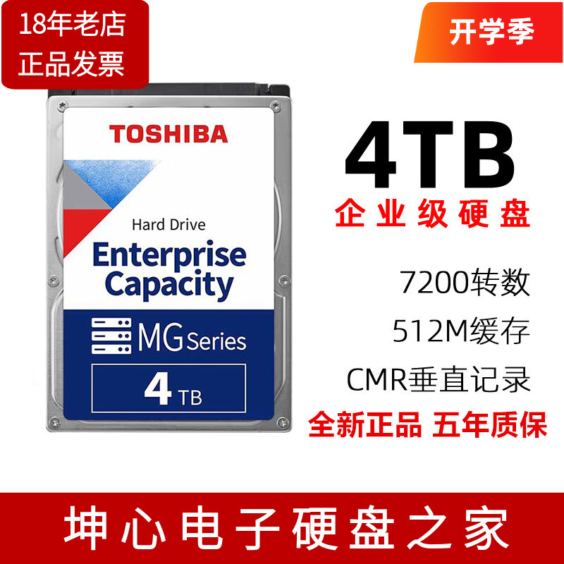 国行东芝MG10ADA400E  4TB企业级机械硬盘NAS 垂直CMR 512M MG10