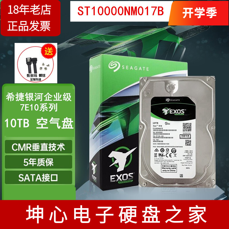 希捷银河10TB企业级机械硬盘图片