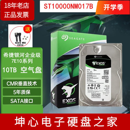 希捷银河10TB企业级机械硬盘