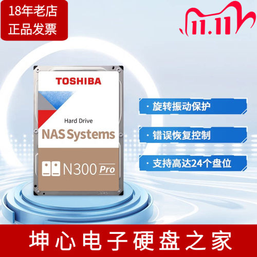 东芝N300Pro24TNAS机械硬盘