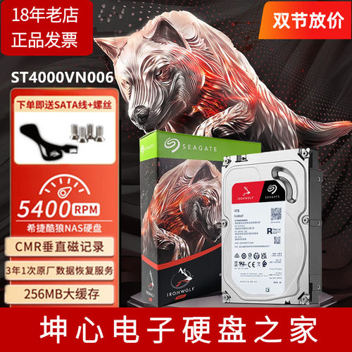 酷狼4Tb群晖NAS专用硬盘垂直静音