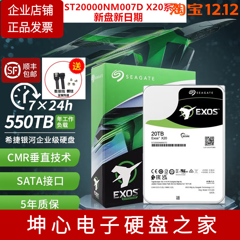 希捷银河企业级硬盘20T垂直记录