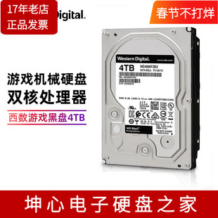 正品全新WD/西部数据 WD4006FZBX 台式机硬盘4t 4tb西数游戏黑盘