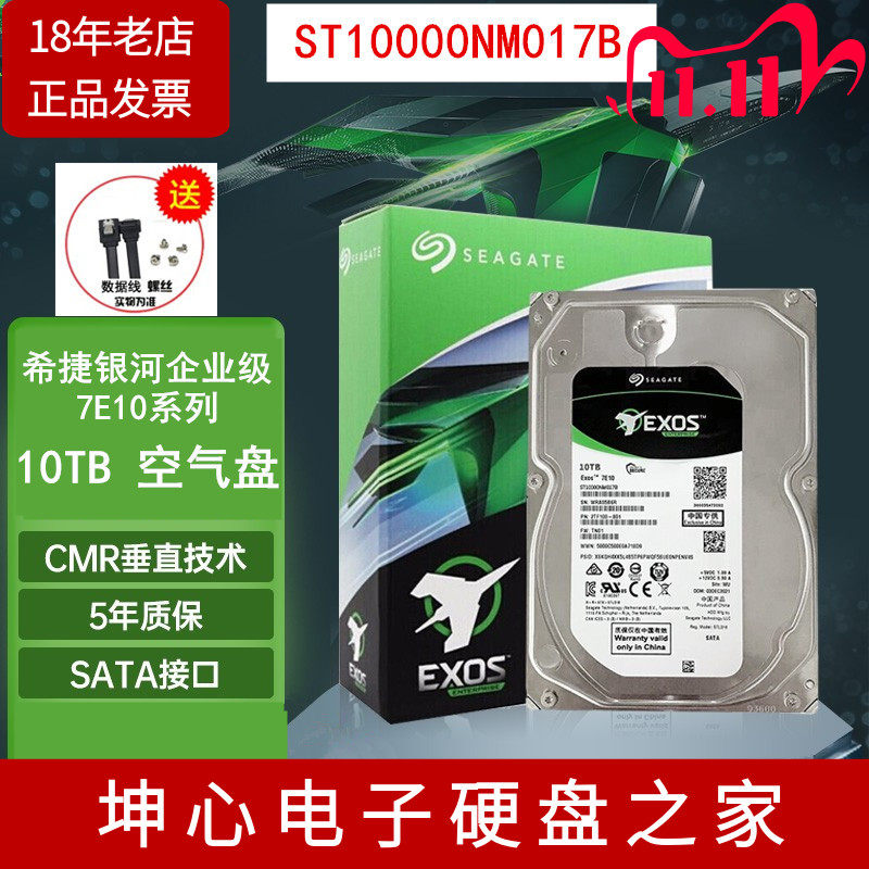希捷银河7E10 ST10000NM017B 10TB 10T企