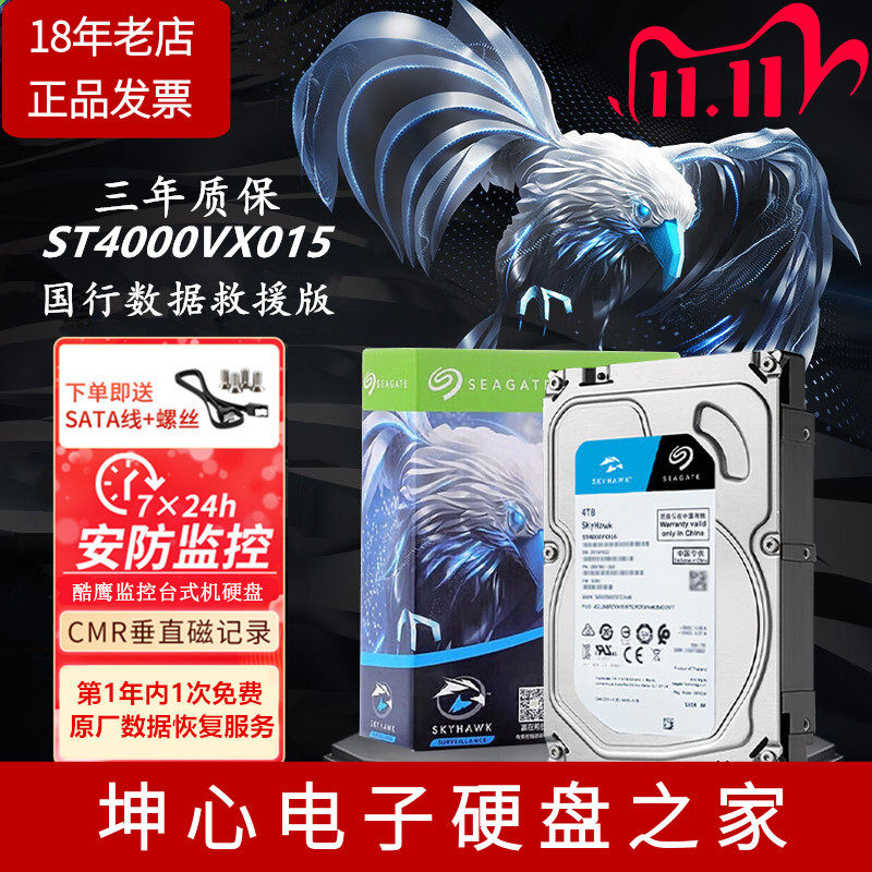 希捷ST4000VX015监控4T酷鹰4tb办公游戏机械CMR垂