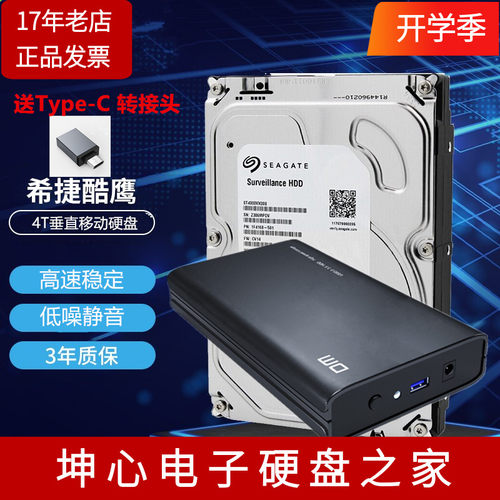 正品希捷东芝4 8 16t 3.5寸tb桌面式机械移动硬盘cmr垂直独立电源