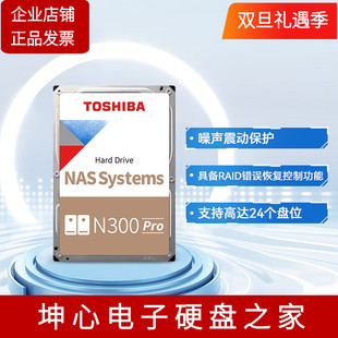 国行东芝N300Pro 16TB机械硬盘HDWG51G垂直企业级NAS网络存储16T