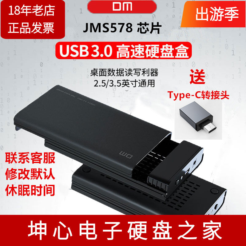 DM/大迈 3.5寸 HD035 台式机硬盘 USB3.0 固态机械SATA移动硬盘盒