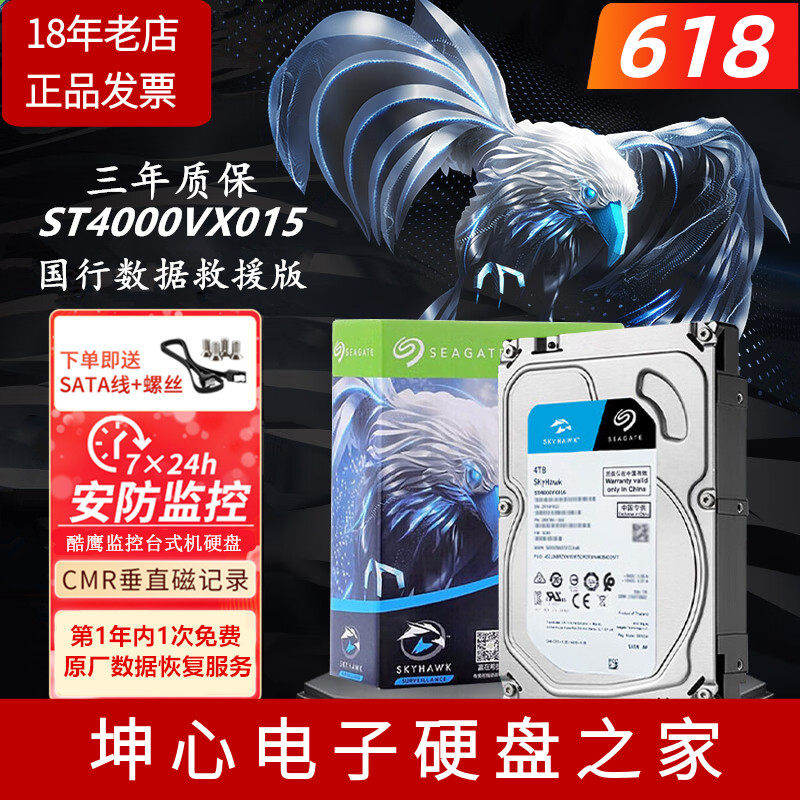 希捷ST4000VX015监控4T酷鹰4tb办公游戏机械CMR垂直硬盘6tb 8t