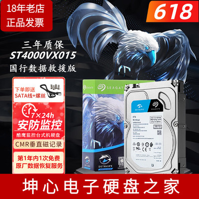 希捷家用4T监控垂直机械硬盘CMR
