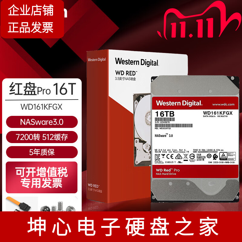 西数16TB红盘Pro垂直CMR硬盘NAS