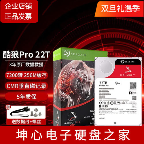 全新希捷22TB企业级NAS机械硬盘