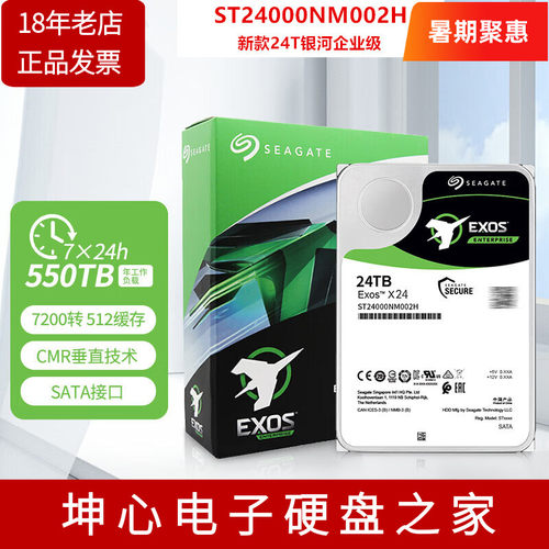 希捷银河24T企业级垂直硬盘