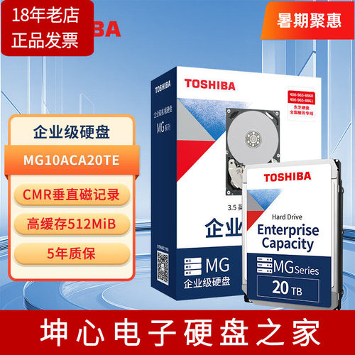 东芝20TBMG10ACA20TE机械硬盘
