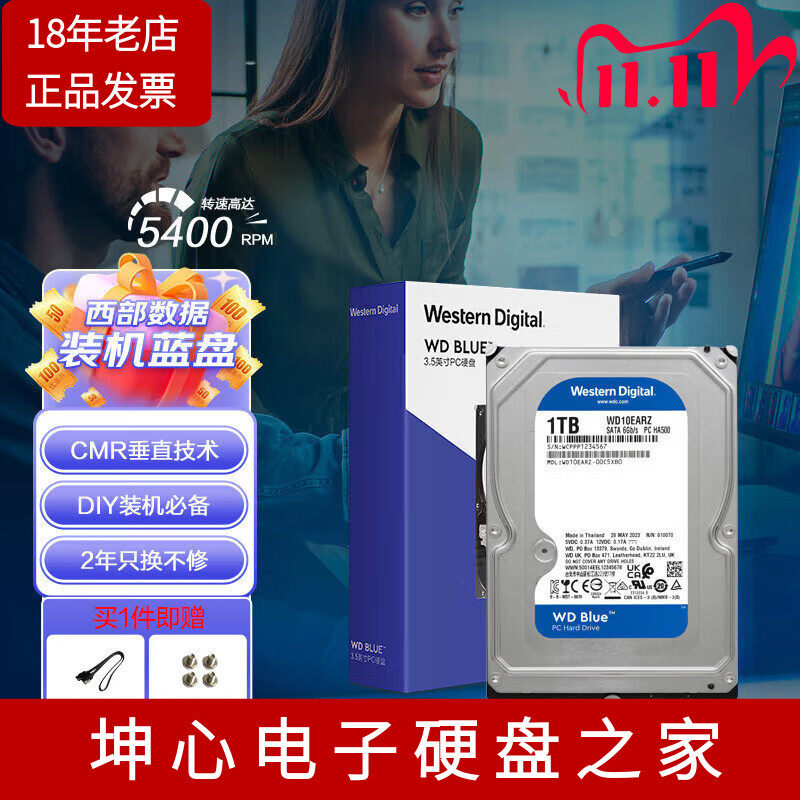 西数WD10EARZ台式机1TB蓝盘3.5英寸家用存储全新CMR垂直机械硬盘T