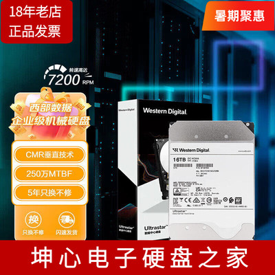 西数16TBSAS企业级机械硬盘