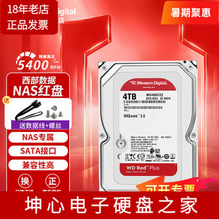国行WD/西部数据WD40EFPX EFZZ 红盘Plus 4TB NAS机械硬盘4T垂直