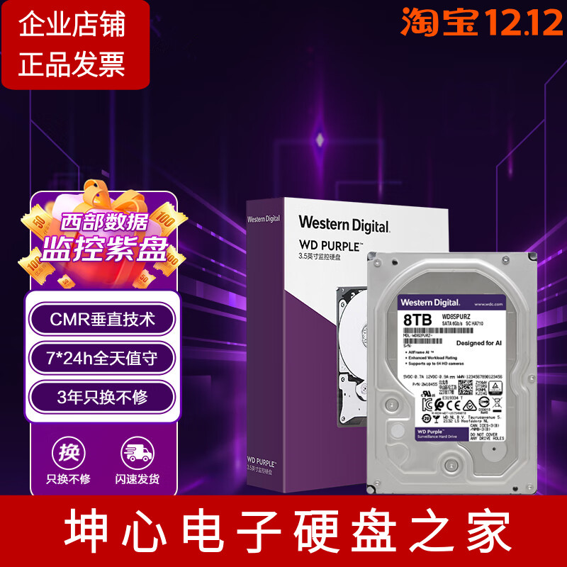 西部数据8TB紫盘监控安防录像