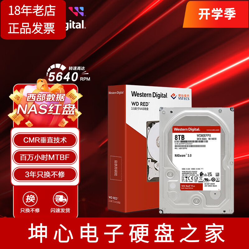 西部数据国行8tb垂直机械硬盘图片
