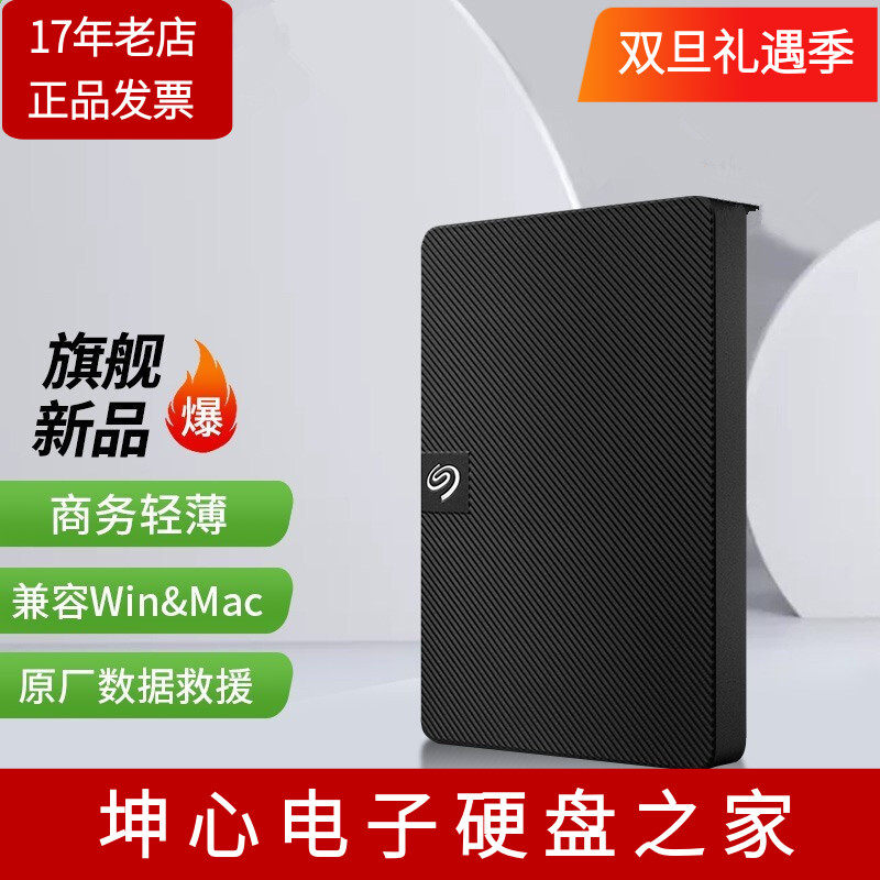 希捷移动硬盘1TB 2TB USB3.0睿翼 2.5 黑色2T 1T便携商务兼容MAC