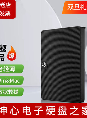 希捷移动硬盘1TB 2TB USB3.0睿翼 2.5 黑色2T 1T便携商务兼容MAC