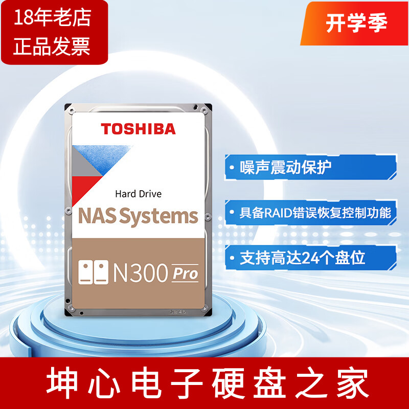 东芝N300Pro16TB机械硬盘NAS图片