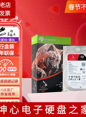 国行正品希捷ST8000VN004酷狼8T 8TB 群晖NAS机械硬盘垂直cmr监控