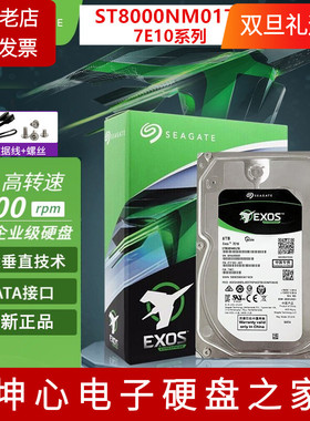 顺丰希捷ST8000NM017B银河NAS企业级8T TB垂直CMR机械硬盘7E10