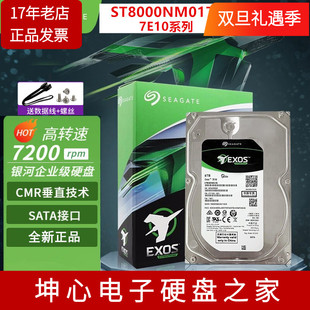 顺丰希捷ST8000NM017B银河NAS企业级8T TB垂直CMR机械硬盘7E10