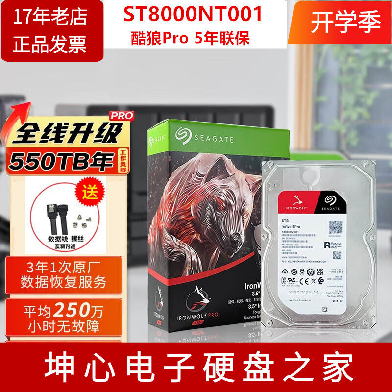 国行希捷ST8000NT001酷狼pro 8tb NAS网络存储