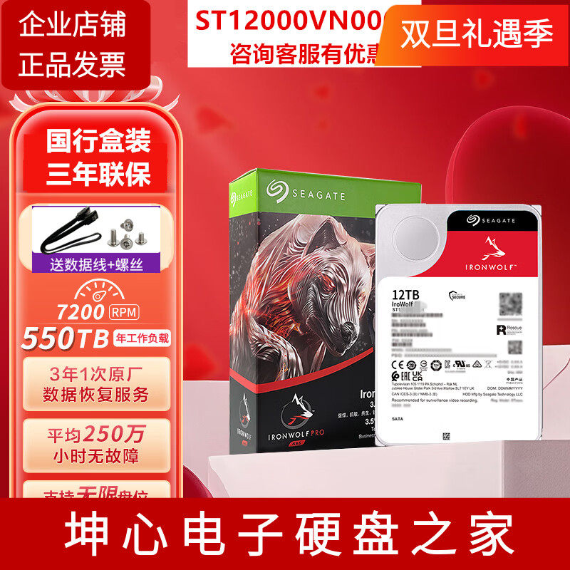 国行盒装希捷ST12000VN0008 酷狼12T 12TB企业