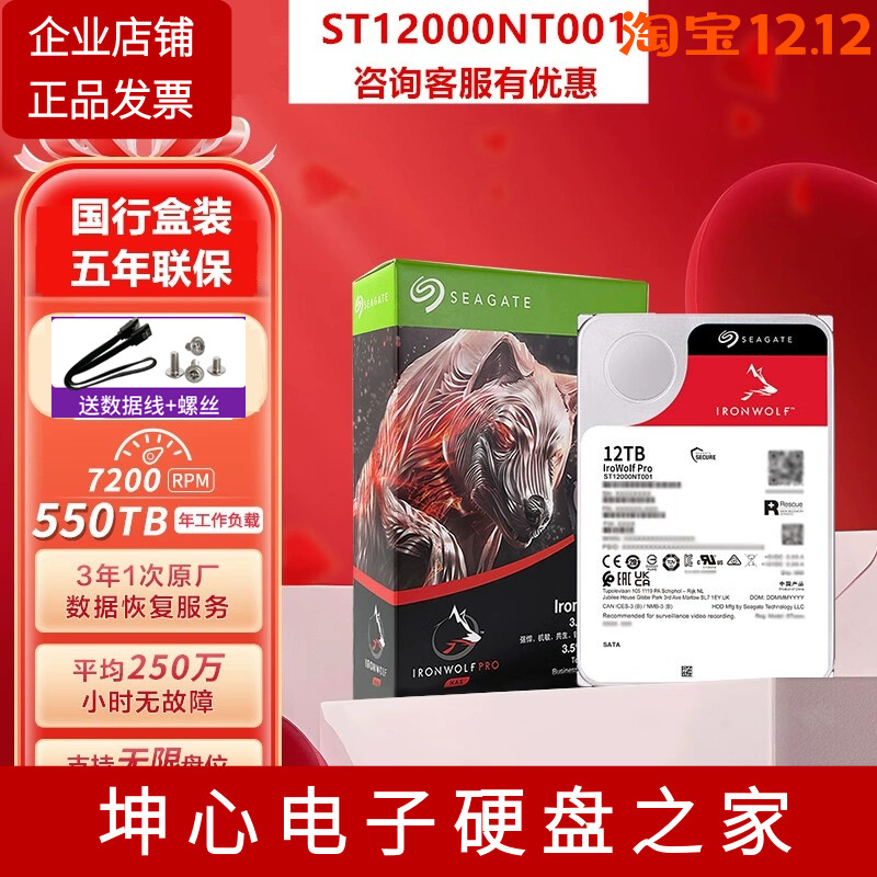 希捷12TB酷狼Pro网络存储NAS硬盘