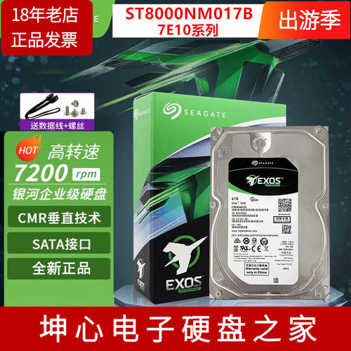 希捷银河企业级机械硬盘8T24T