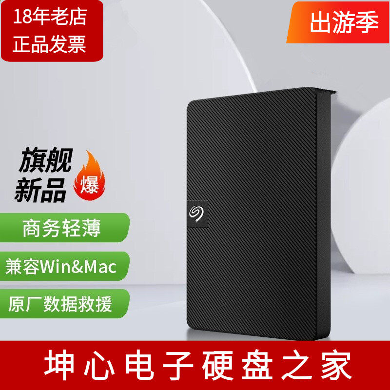 希捷移动硬盘1TB 2TB USB3.0睿翼 2.5 黑色2T 1T便携商务兼容MAC