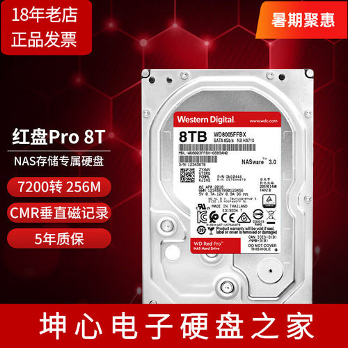 WD/西部数据红盘PRO8tbNAS硬盘