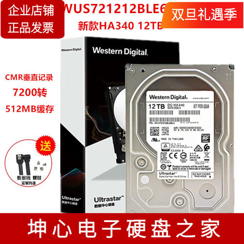 西部数据12tb企业级空气硬盘
