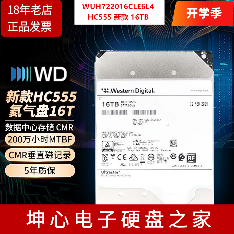 西数16TB企业级NAS垂直CMR盘图片