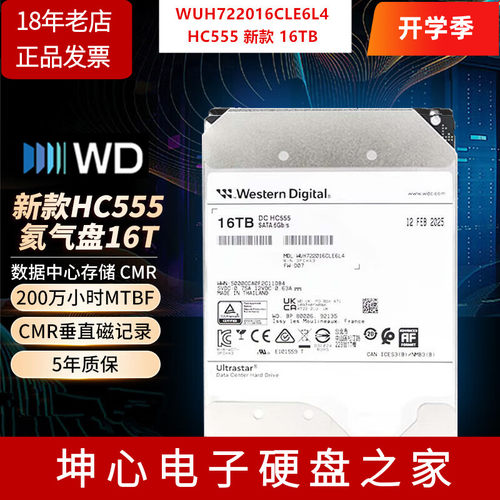 西数16TB企业级NAS垂直CMR盘