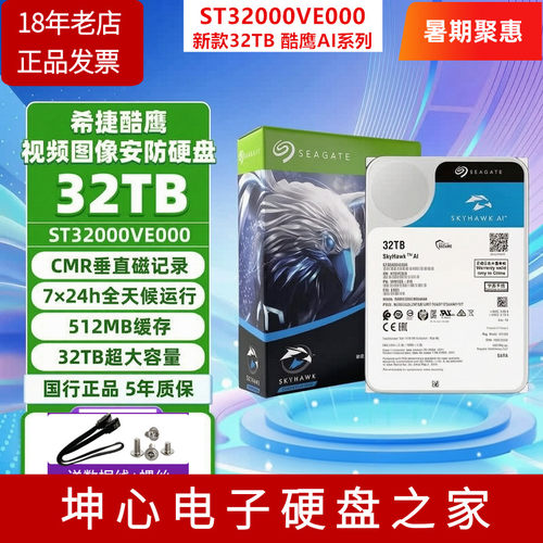 希捷32TB酷鹰AI企业级监控硬盘