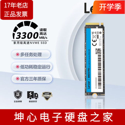雷克沙LM610Pro500gb固态硬盘