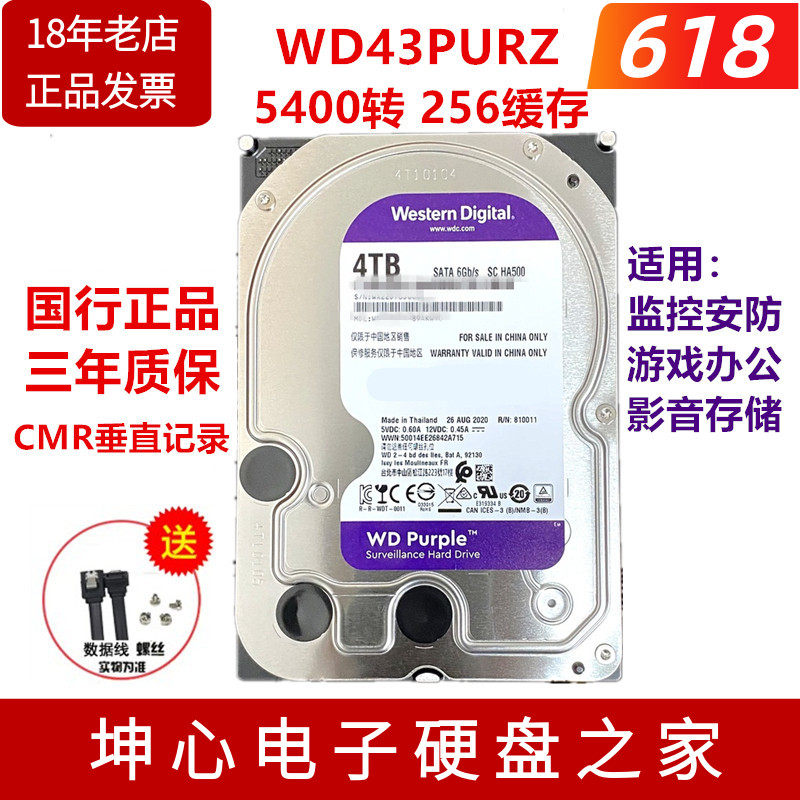 国行西数WD43PURZ 4T紫盘安防监控台式 机械硬盘4tb垂直44PURZ