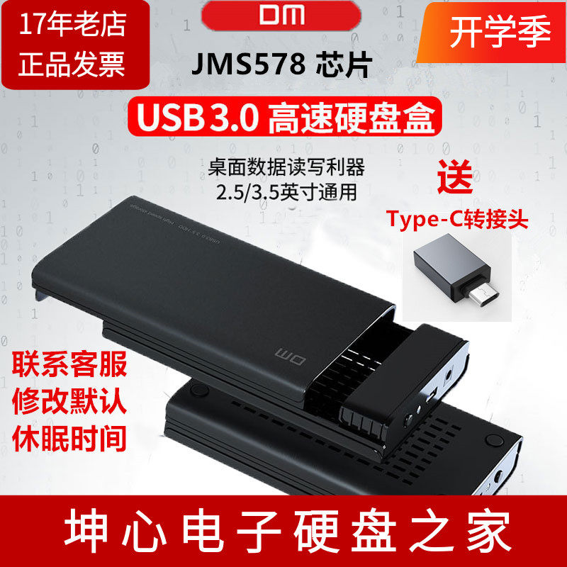 DM/大迈 3.5寸 HD035 台式机硬盘 USB3.0 固态机械SATA移动硬盘盒