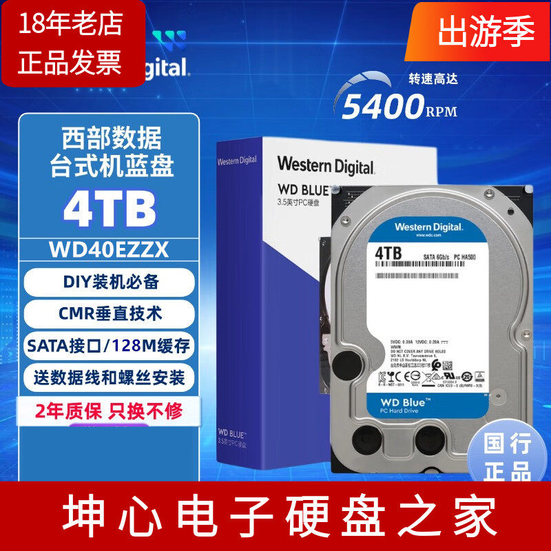西部数据机械硬盘4T WD40EZZX蓝盘4TB台式机电脑专用SATA CMR垂直
