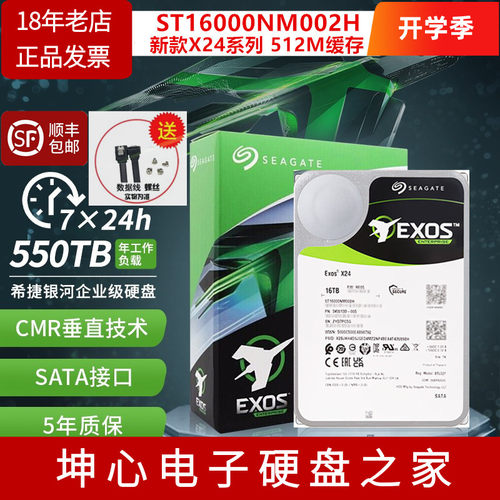 希捷银河16TB企业级机械硬盘
