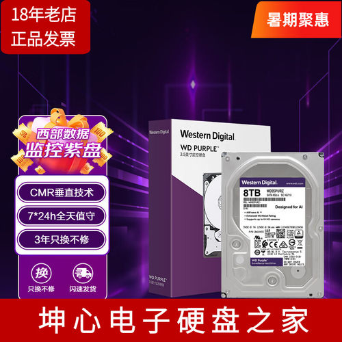 西部数据8TB紫盘监控安防录像